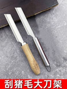 刮猪毛刀架剃牛羊毛刨子加大号夹美工刀片刀架去猪脚猪头皮猪肉毛