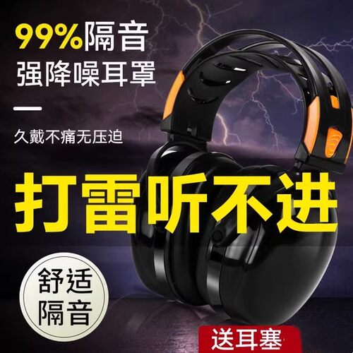 隔音耳罩睡觉专用强力防噪机