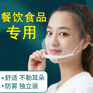 透明口罩餐饮专用微笑防口水唾沫卫生食品餐厅服务员厨房厨师塑料