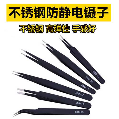 聂孑不锈钢防静电镊子高精密燕窝挑毛夹缝纫机尖弯头维修睫毛工具