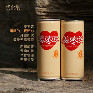益生菌姜枣茶240ml*8罐/箱,新疆红枣云南小姜千里相会5秒热身安心
