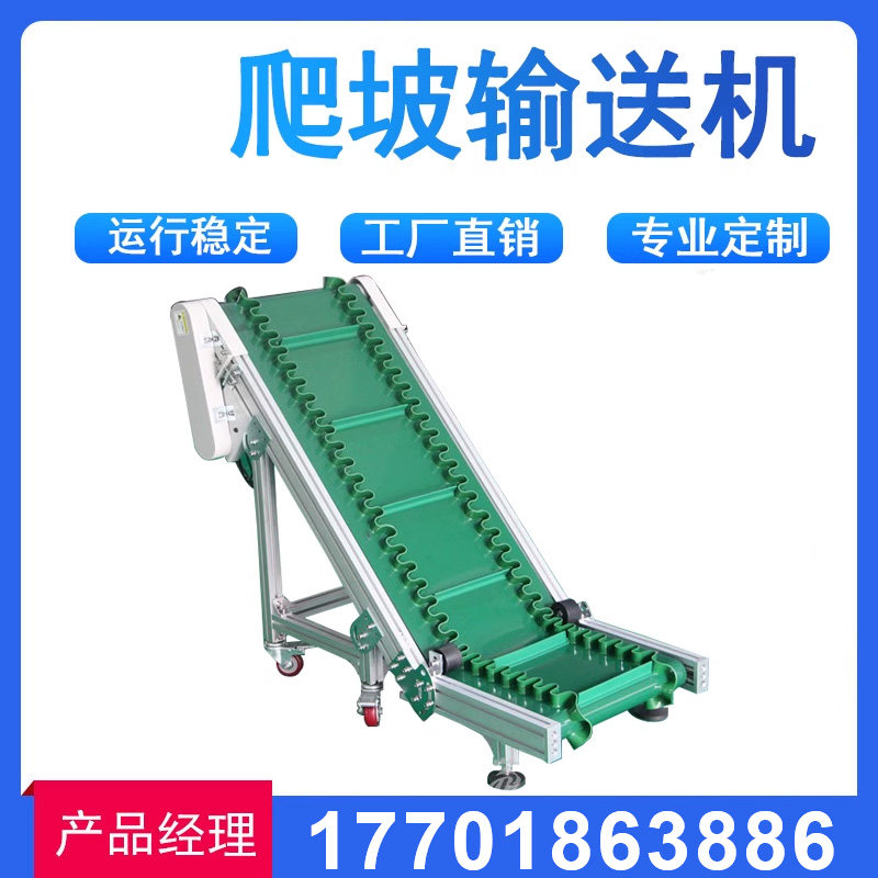 爬坡输送机流水线输送带传送带小型上料皮带快递裙边爬坡传送带