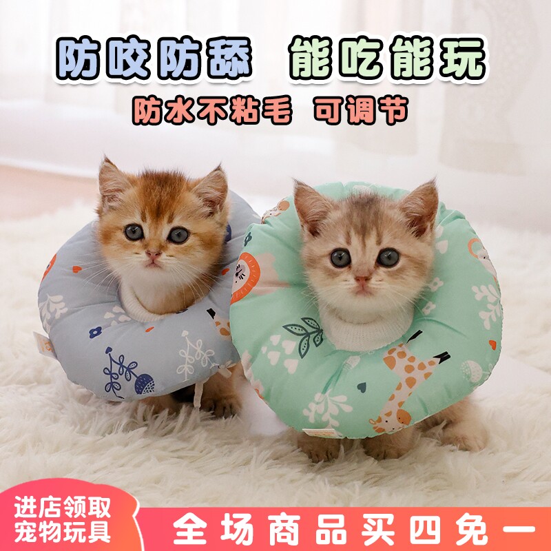 防水软圈猫咪伊丽莎白圈防舔防抓