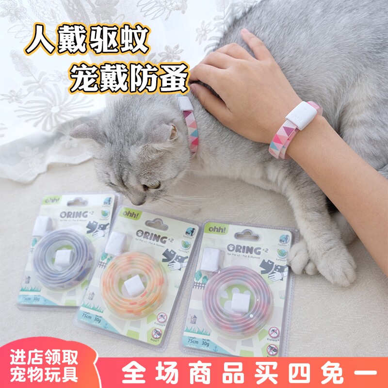 ohh 猫咪驱虫项圈狗狗体外防跳蚤圈驱蚊防虱子防虫圈猫圈宠物用品