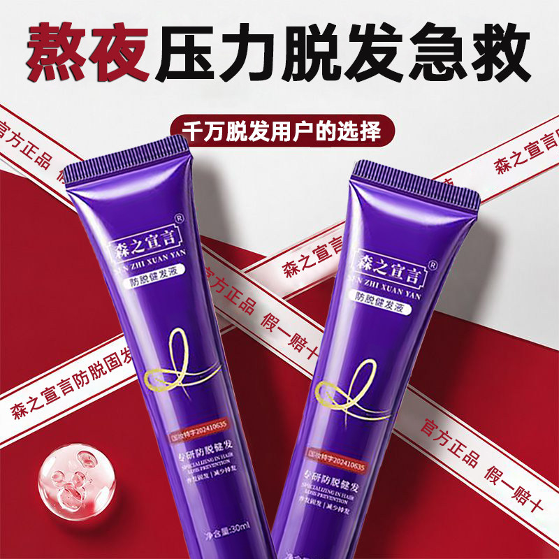 森之宣言胜肽防脱密发护发精油