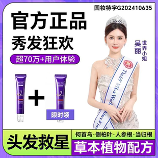 森之宣言防脱健发液官方正品草本植物配方头皮精华秀发狂欢