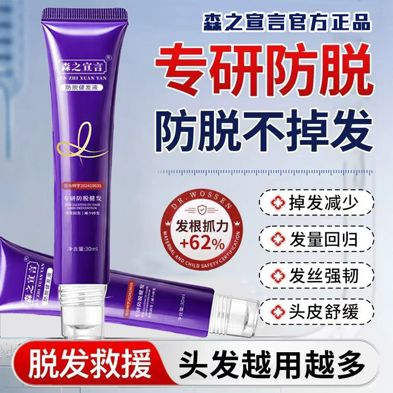 森之宣言防脱健发液护发精油防脱不掉发增发量发根强韧