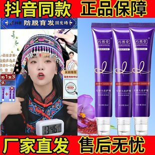 【巧然堂4.0升级版】天然植物萃取3d滚珠按摩强根防脱育发精华液