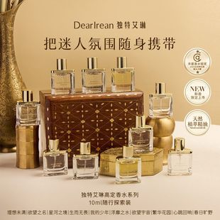 独特艾琳高定香水10ml随身携带便携装理想未满香水系列