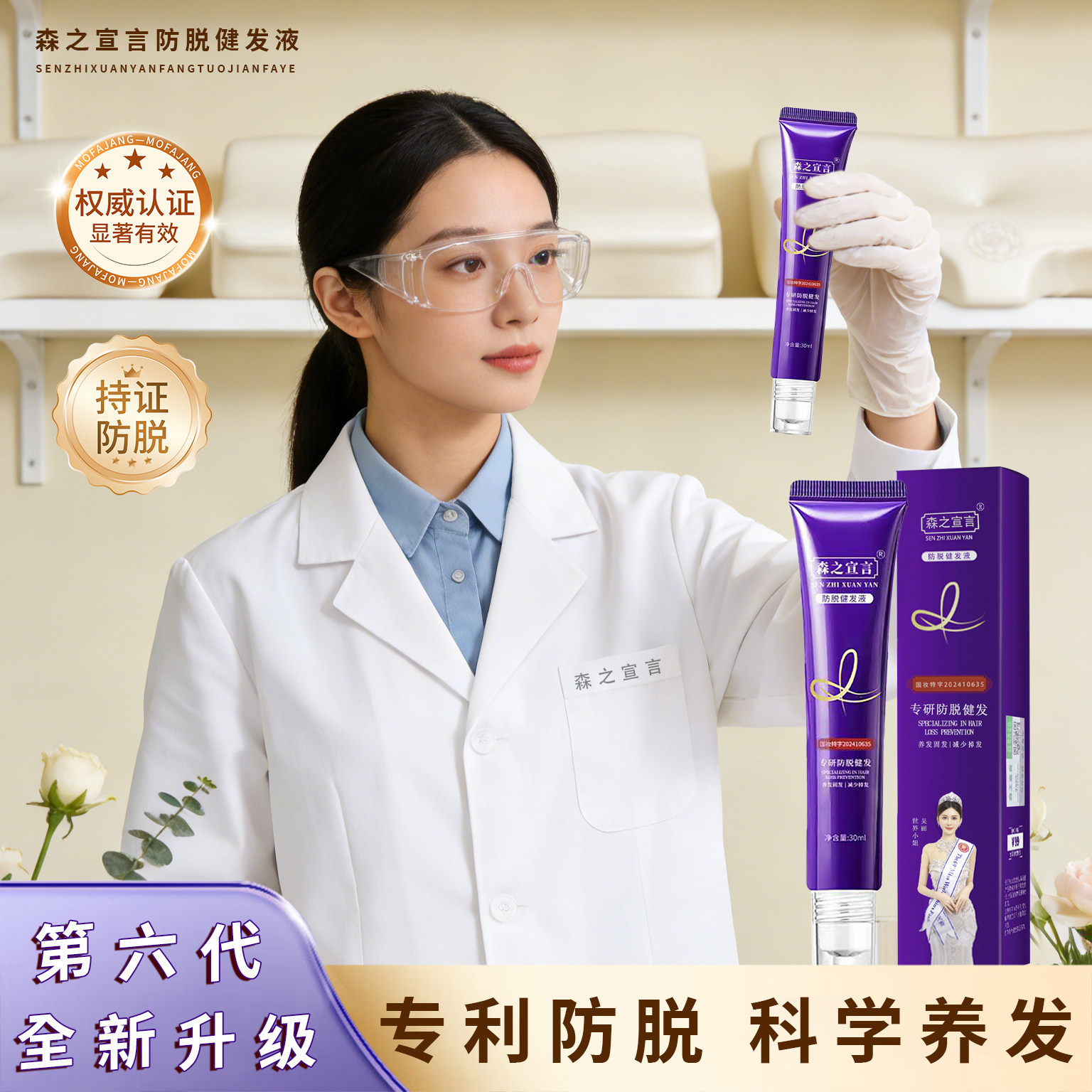 森之宣言专利防脱健发护发精油