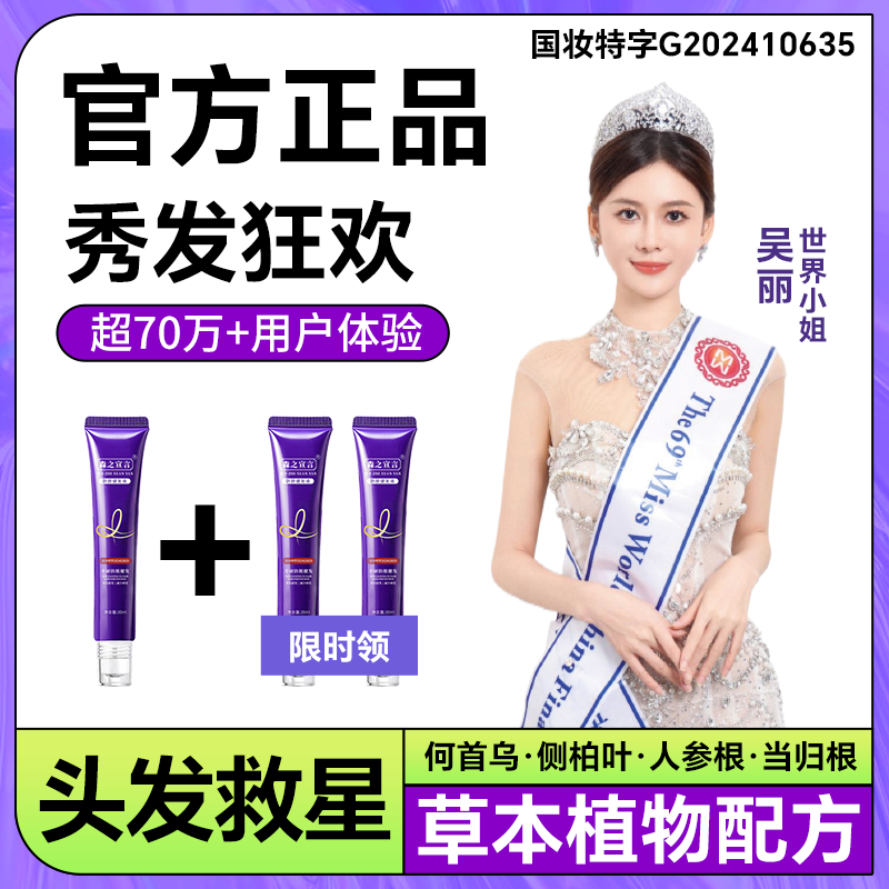 森之宣言防脱健发液官方正品草本植物配方护发精油头发救星限时领,美发护发/假发,护发精油,淘宝优惠券,粉丝福利购,淘宝优惠卷