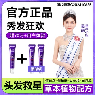 森之宣言防脱健发液官方正品草本植物配方护发精油头发救星限时领