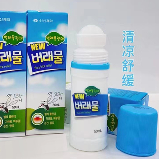 relief 消虫叮滚珠 蚊虫发痒 韩国 包邮 bite 30个月儿童可用 Bug