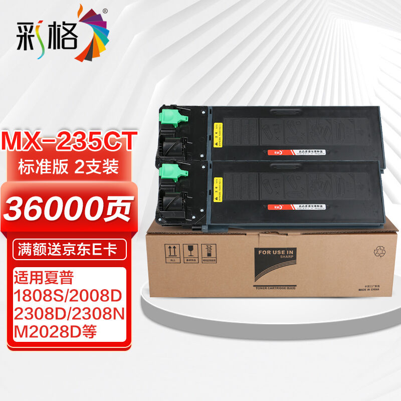 彩格MX-235CT墨粉筒2支装（适用夏普AR-1808S粉盒2008D墨粉2008L2