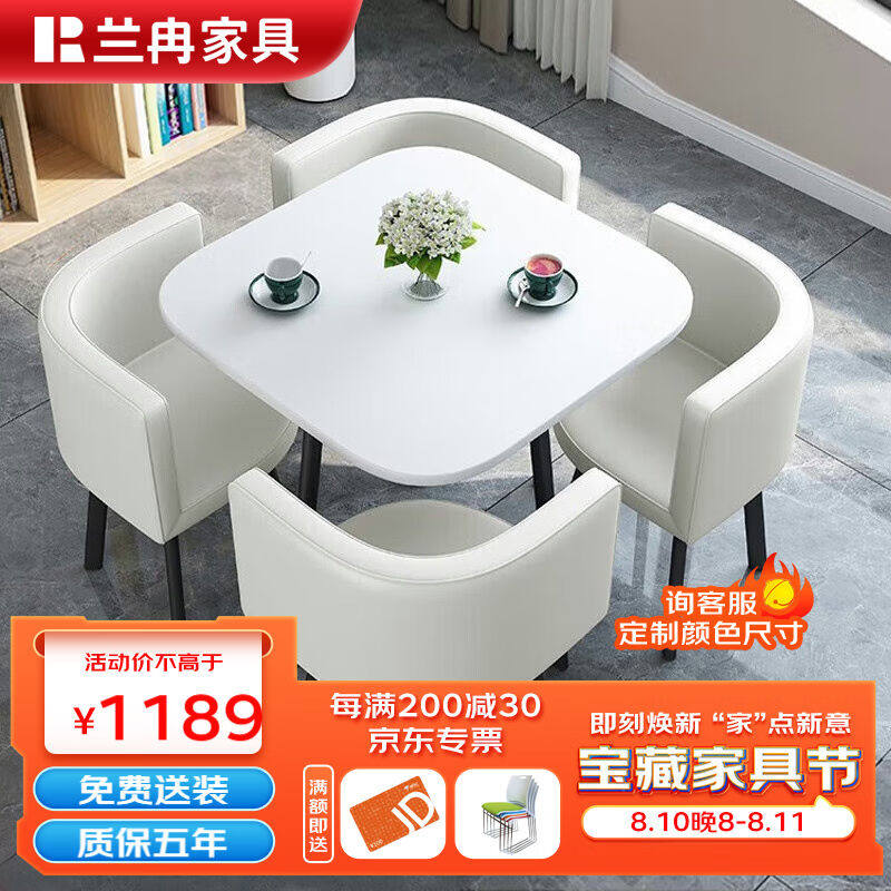 兰冉简约接待桌椅组合店铺会客休息洽谈美容桌一桌四椅-白色怎么看?