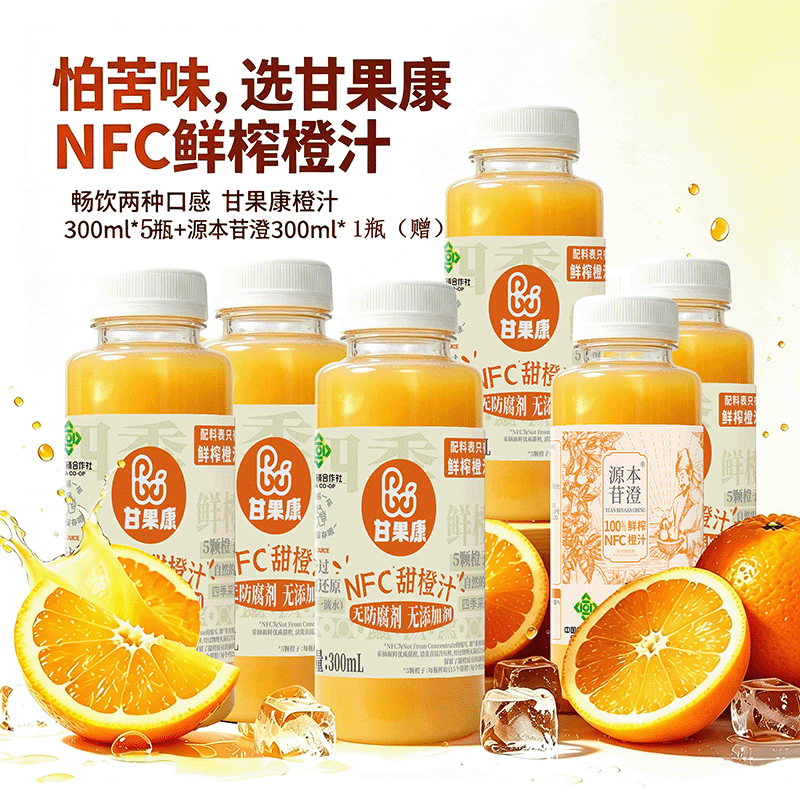甘果康NFC鲜榨甜橙汁纯果汁饮料儿童可以喝果汁300ml图片