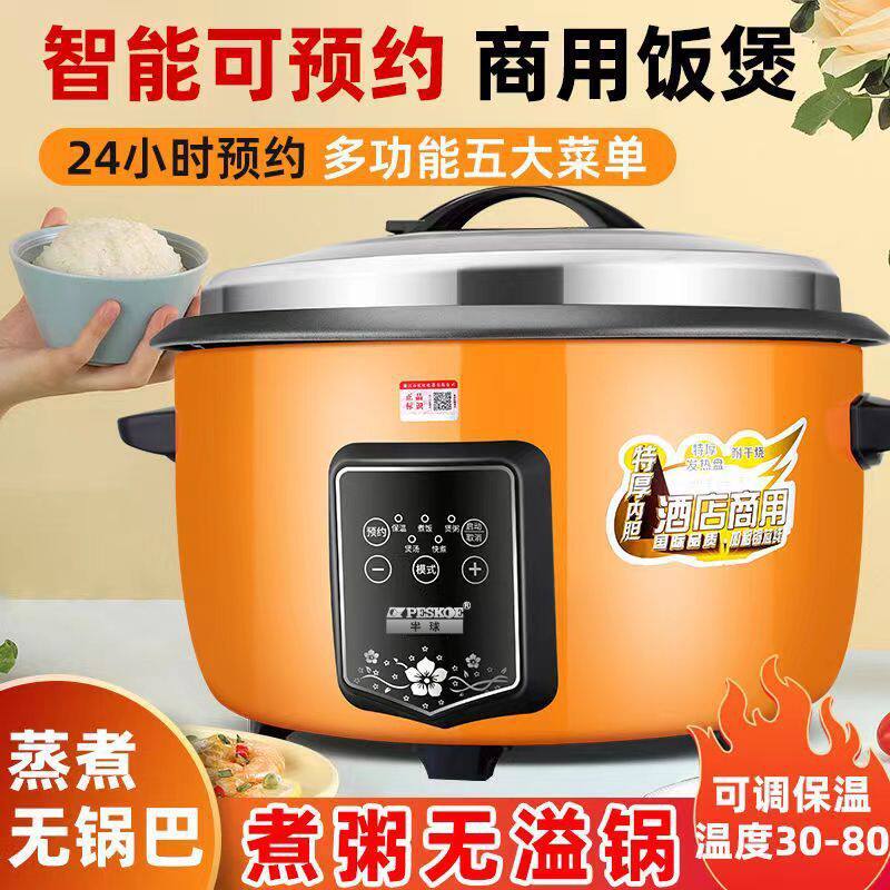 老品牌智能电饭锅商用大