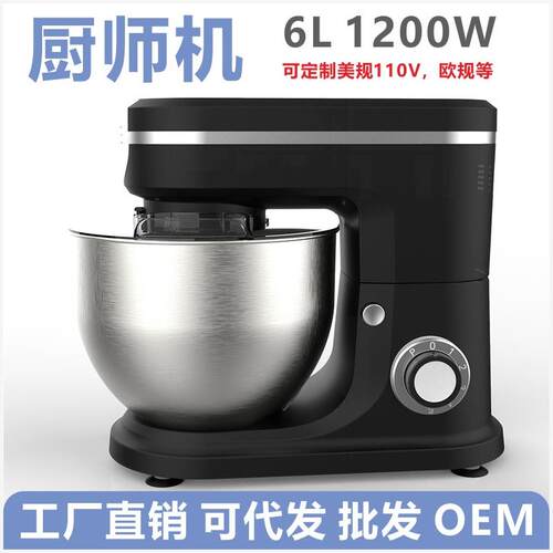 6L家用厨师机搅拌打发蛋