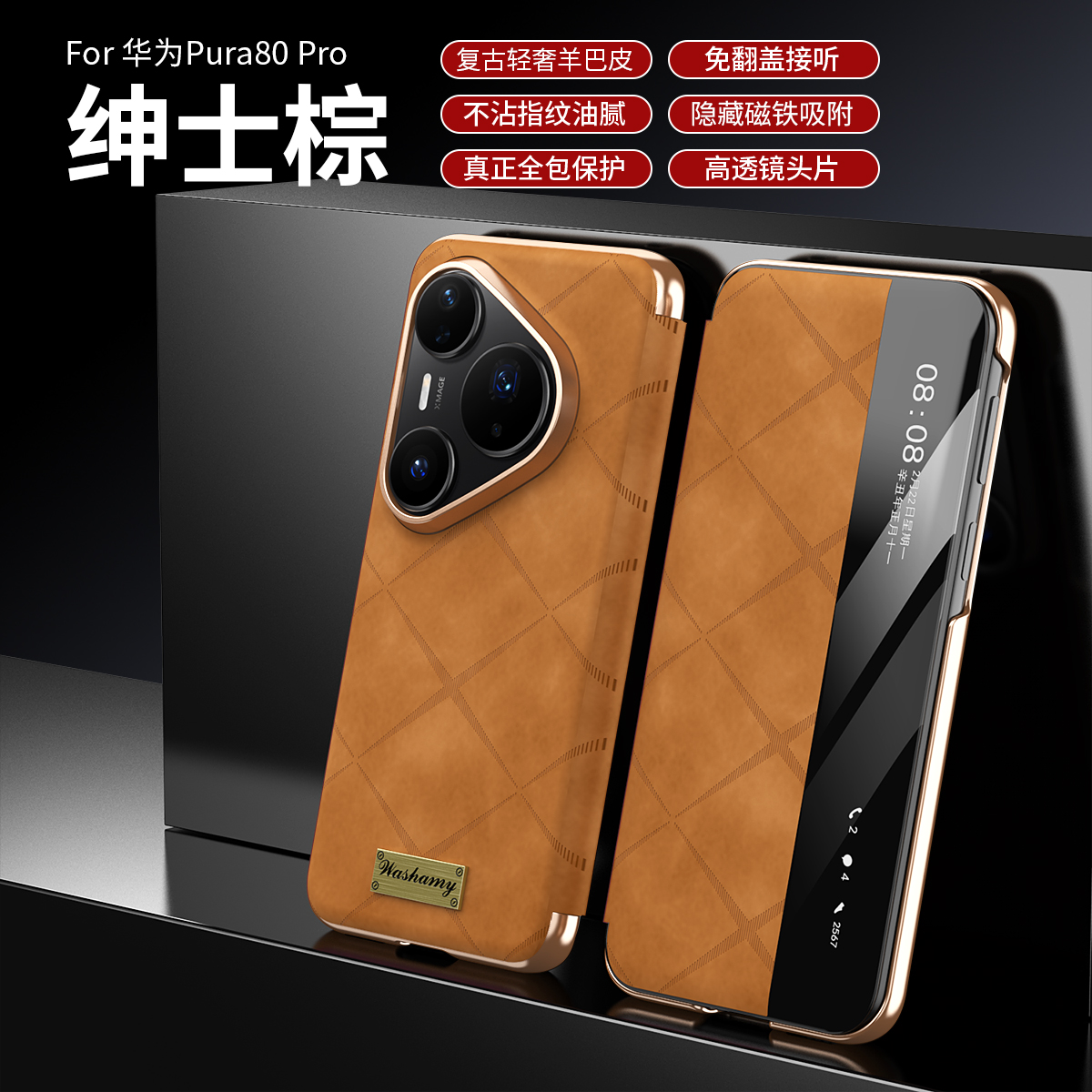 华为p80p/p70手机壳翻盖智能视窗