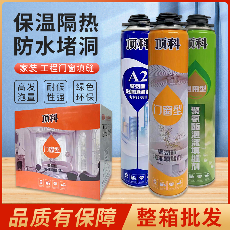 顶科聚氨酯发泡胶填缝剂门窗专用密封膨胀填充堵洞泡沫胶防水补漏