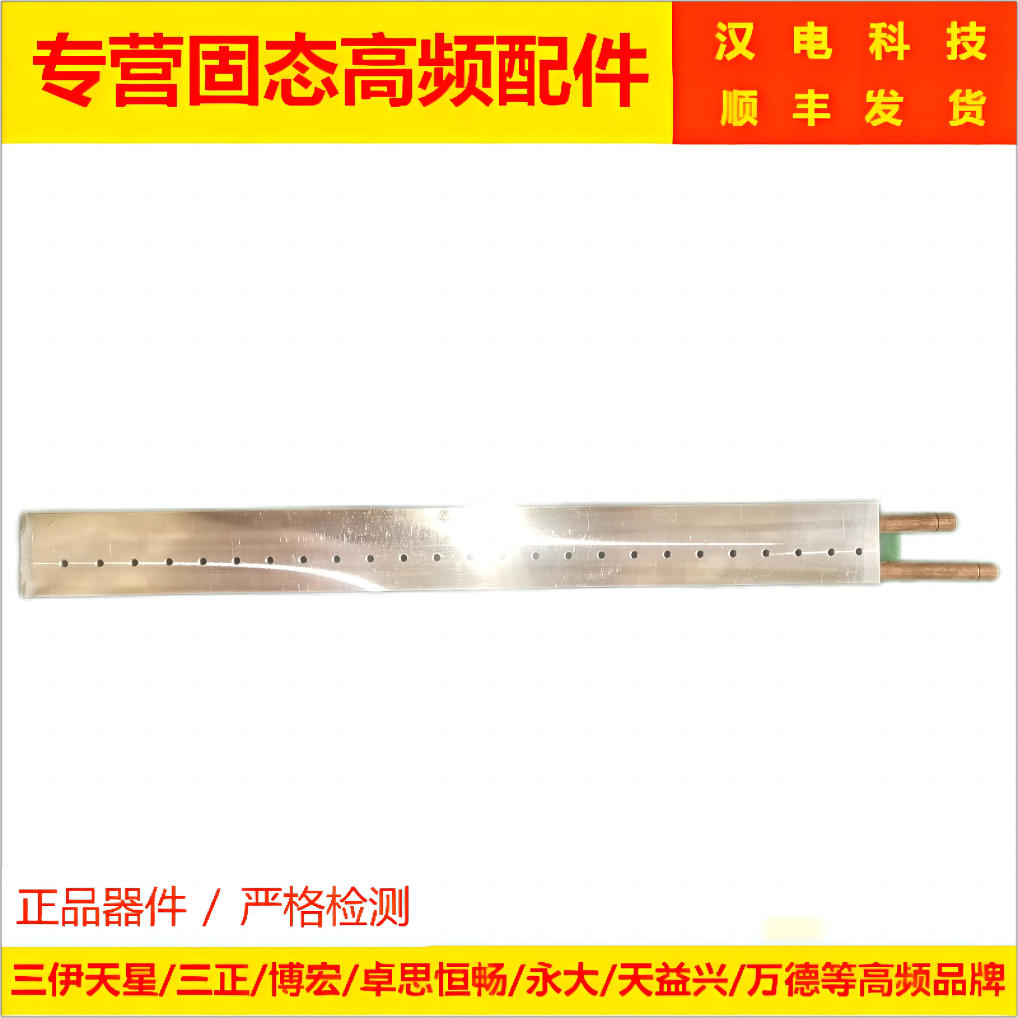 卓思恒畅三丰红星博宏天益兴 高频功率板水冷条 MOS散热铝条铜嘴