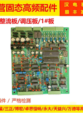 SANYITIANXING Solid state HF Rectified circuit board NGGP-1#