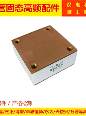 成都麦克水冷电容器高压电容谐振CS-30033CS-30063CS30062CS30102