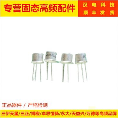 场效应管2N2219A2905A原装进口