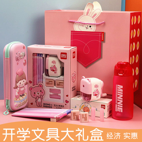 得力文具套装礼盒小学生
