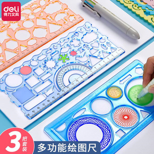 得力手抄报模板小学生尺子神器尺套装画圈百变万花尺全套儿童一二年级多功能几何绘图尺绘画镂空画图形尺文具