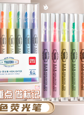 得力荧光笔小学生专用划重点记号笔彩色荧光标记笔护眼初中生做笔记手账手抄报绿色黄色多色软头荧光笔大容量