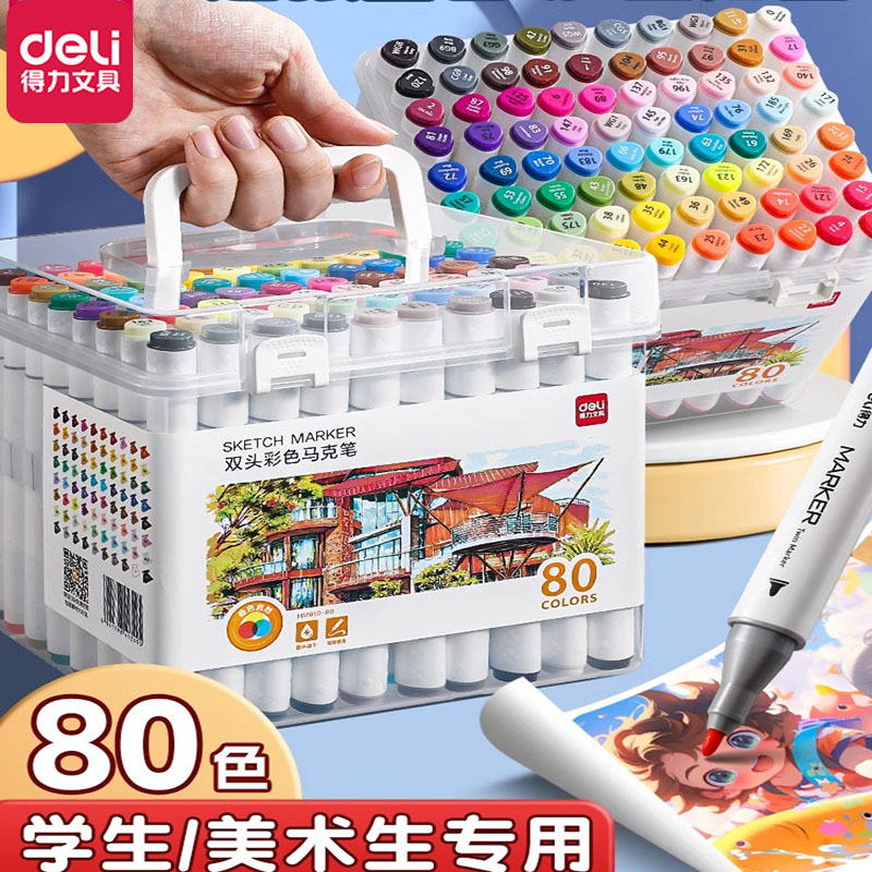 得力套装专用双头48色油性马克笔