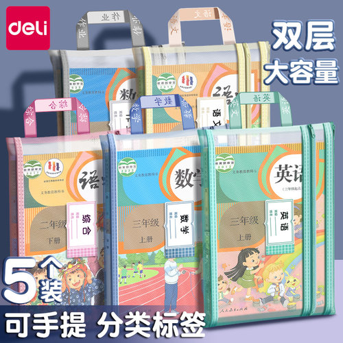 得力学科科目分类袋大容量双层