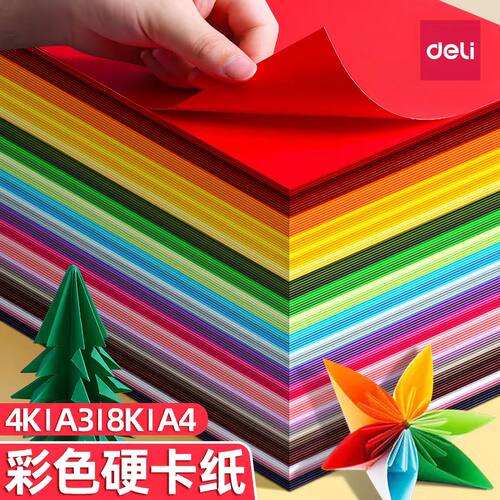得力彩色硬卡纸手工材料姓名牌