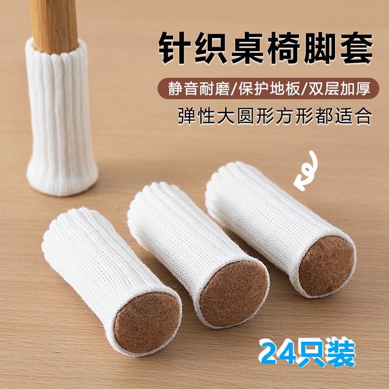 餐桌椅子脚套脚垫双层加厚针织静音防滑桌脚耐磨脚套凳子腿保护套,收纳整理,桌脚垫,淘宝优惠券,粉丝福利购,淘宝优惠卷