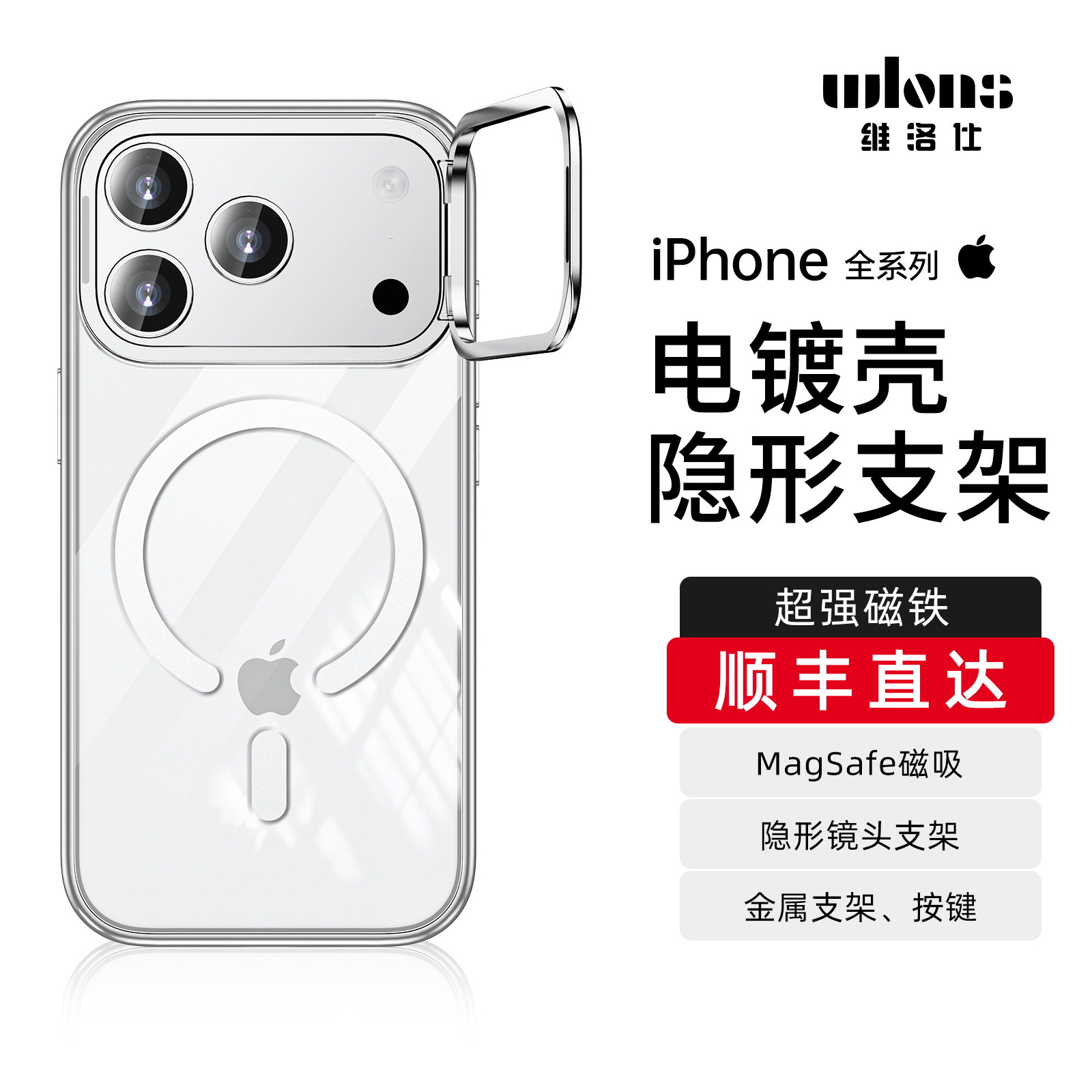 iPhone系列手机壳隐形支架磁吸