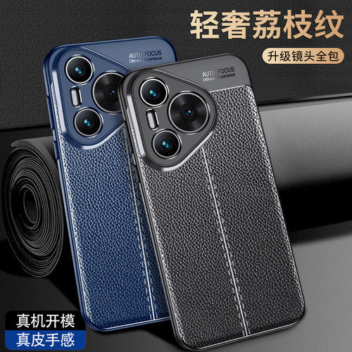 WLONS 适用华为Pura80pro手机壳新款pura70pro+防摔超薄素皮纹保护套Pura70Ultra镜头全包商务男士硅胶高级感