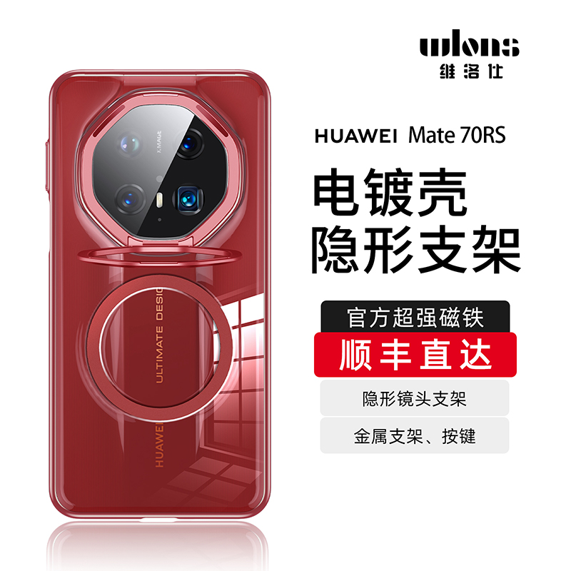 WLONS维洛仕 适用非凡大师华为mate70RS手机壳新款磁吸华为mate70pro保护套镜头隐形支架透明电镀por全包防摔