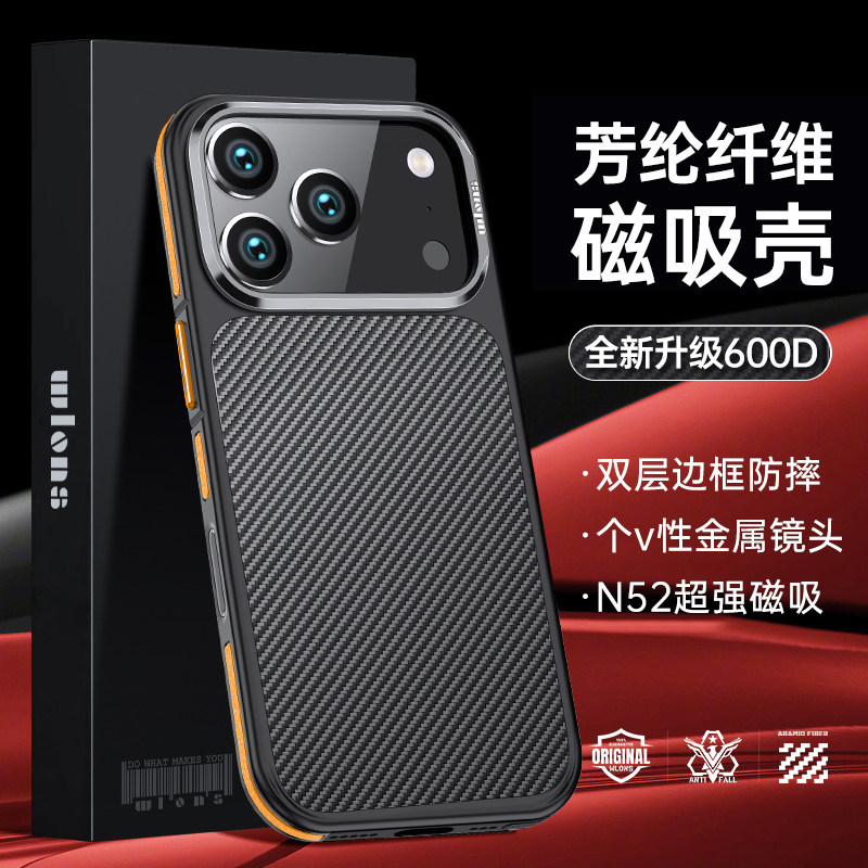 WLONS维洛仕 适用iphone17promax凯夫拉16pro手机壳苹果15超轻薄碳纤维纹600D男士新款14pro防摔13磁吸保护套