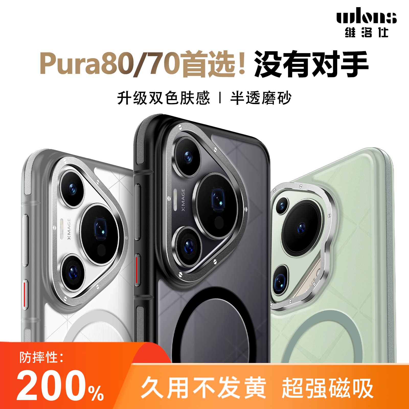 WLONS维洛仕 适用华为Pura80Ultra磁吸Pura80pro手机壳70pro+新款磨砂透明防摔超薄硅胶保护套简约高级感商务 - 实物图