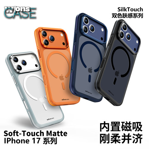 WLONS维洛仕 适用苹果17promax手机壳17pro磁吸iphone16pro新款15肤感磨砂14全包防摔13保护套商务高级感简约