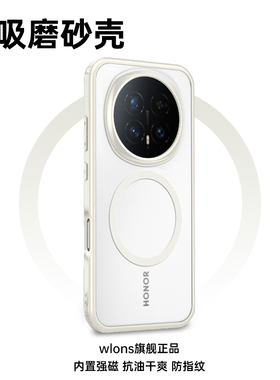 WLONS维洛仕 适用荣耀magic7手机壳磁吸防摔华为magic8pro保护壳新款磨砂肤感Magic6rsr保时捷全包透明至臻版