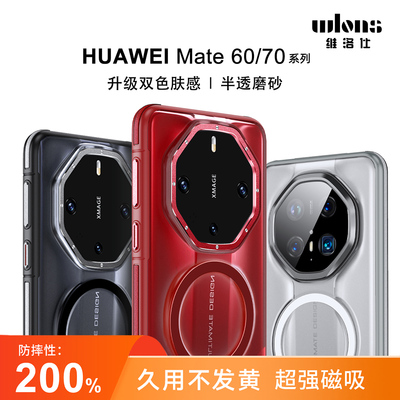 华为Mate60rs手机壳70非凡大师
