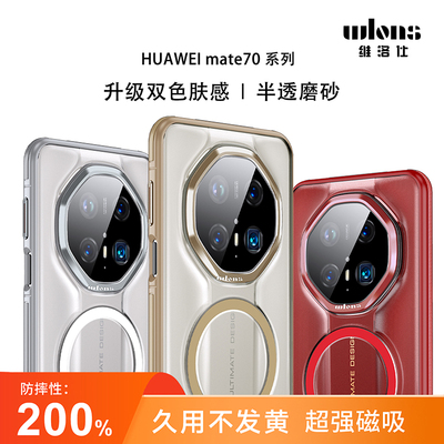 华为Mate70手机壳新款磁吸磨砂