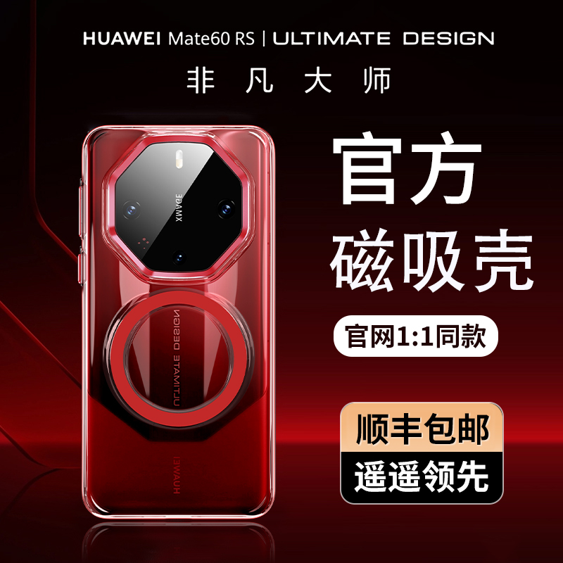 华为Mate60rs手机壳新款pro+保护