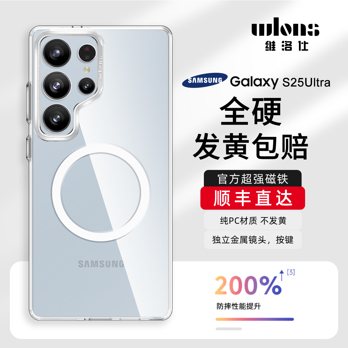 WLONS维洛仕 适用三星s24ultra手机壳三星s25新款磁吸车载透明保护套新品高级s24+全包气囊防摔超薄裸机简约