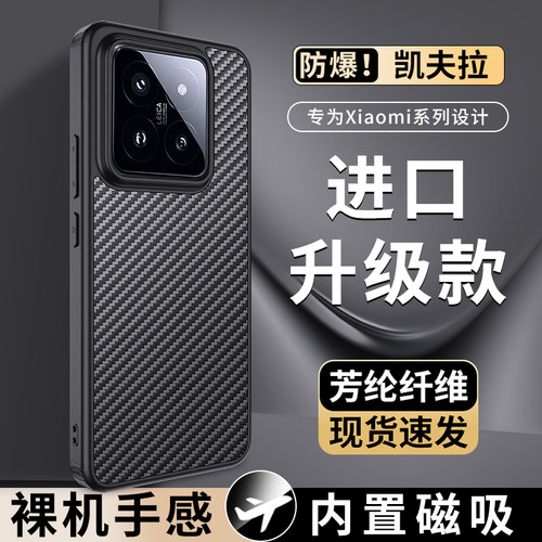 小米14手机壳凯夫拉13磁吸保护套