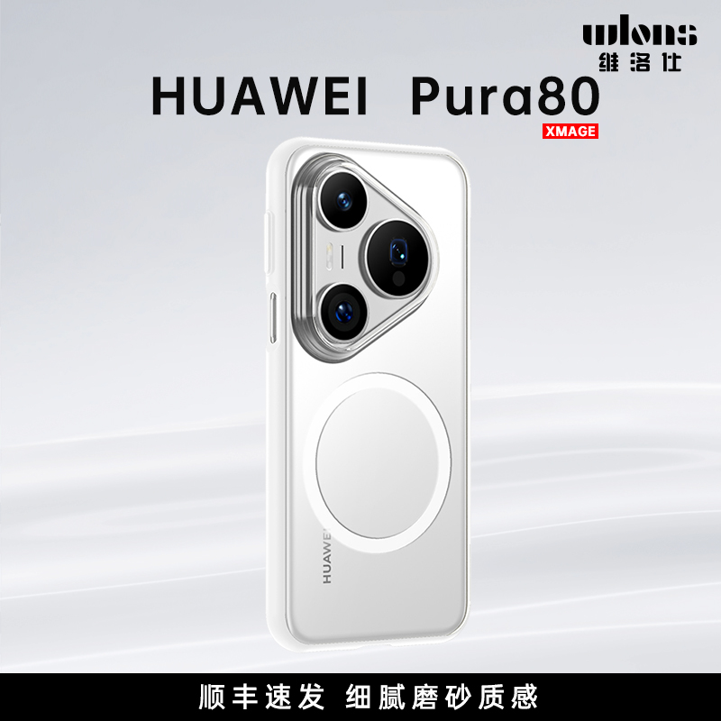WLONS维洛仕适用华为pura80pro手机壳puraP80Ultra亲肤磨砂Pura80保护套新款高级感超薄磁吸全包气囊防摔男女