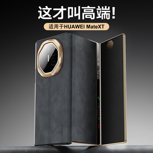 wlons维洛仕 适用华为matext手机壳mateXT非凡大师新款保护套羊巴皮超薄磁吸充电全包防摔折叠屏轻奢皮套商务