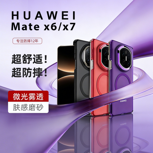 wlons维洛仕适用华为MateX7典藏版X7/X6手机壳肤感磁吸保护套转轴中轴保护折叠屏商务磨砂透明超薄防摔保护壳